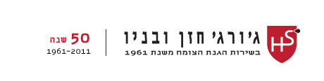 HazanLogo